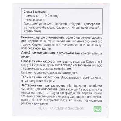 Дегаз Softgel капсули по 150 мг №200