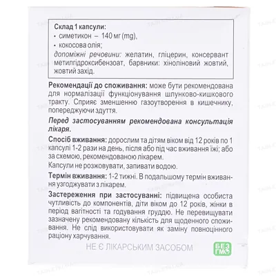 Дегаз Softgel капсули по 150 мг №200