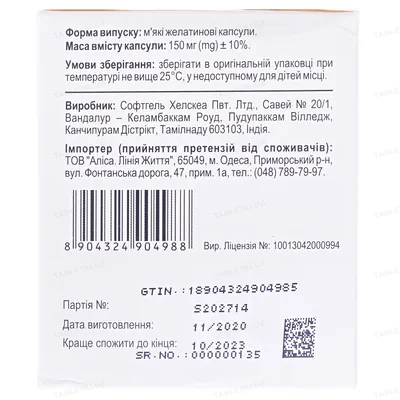Дегаз Softgel капсули по 150 мг №200