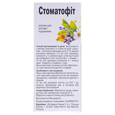 Стоматофит раствор д/рот. полос. по 100 мл во флак.