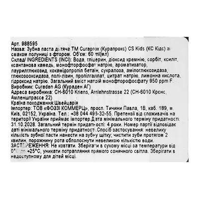 Зубна паста Curaprox Kids дитяча з фтором Полуниця 2+, 60 мл