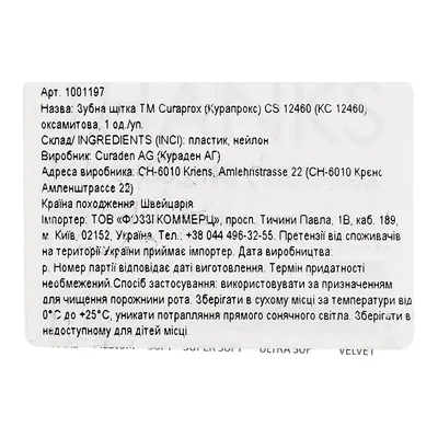 Зубна щітка Curaprox CS 12460 Velvet оксамитова, 1 шт