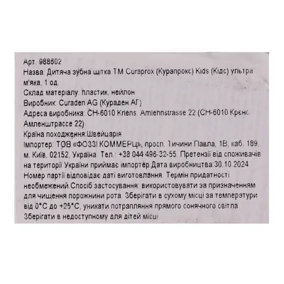 Зубна щітка Curaprox Kids Ultra Soft для дітей від 4 до 12 років, 1 шт