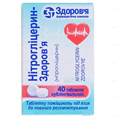 Нітрогліцерин-Здоров'я таблетки сублінгв. по 0.5 мг №40 у бан. (конт.)