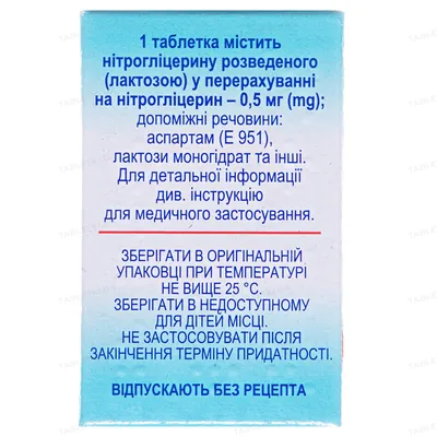 Нітрогліцерин-Здоров'я таблетки сублінгв. по 0.5 мг №40 у бан. (конт.)