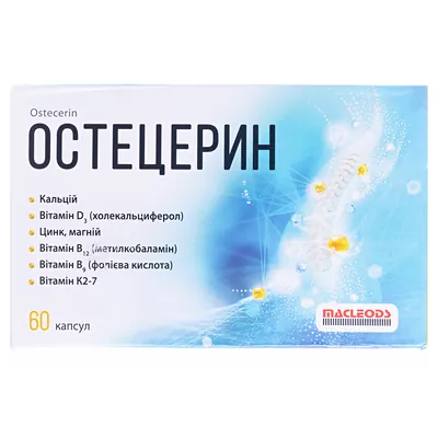 Остецерин капсули по 1 мг №60 (10х6)