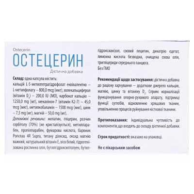 Остецерін капсули по 1 мг №60 (10х6)