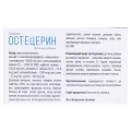 Остецерін капсули по 1 мг №60 (10х6)