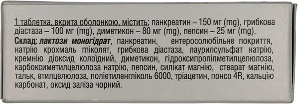 Триензим Форте таблетки №30