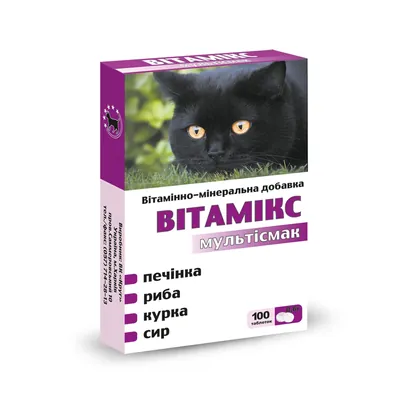 Вітамікс Мультисмак вітамінно-мінеральна добавка для кішок, 100 таблеток