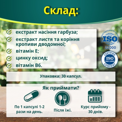 XL-Здоровье Простаты капсулы по 500 мг №30