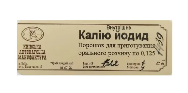 Калію йодид порошок для приготування орального розчину по 0,125 г №1