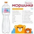 Вода питна Моршинка дитяча негазована, 1,5 л