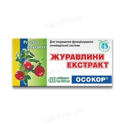 Журавлини екстракт Осокор таблетки по 200 мг №60 (10х6)