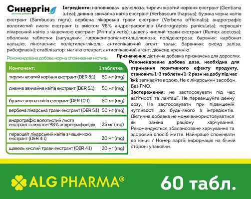 Синергін таблетки №60 (30х2)