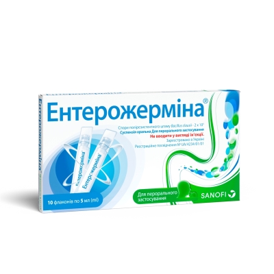 Энтерожермина суспензия ор. по 5 мл №10 во флак.