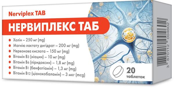 Нервиплекс Таб таблетки №20