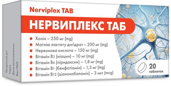 Нервиплекс Таб таблетки №20
