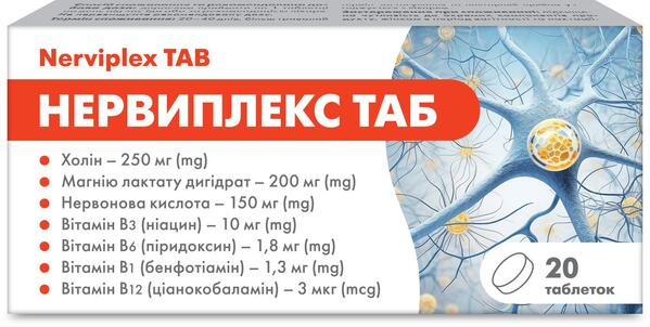 Нервиплекс Таб таблетки №20