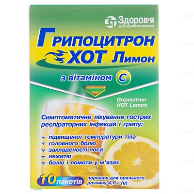 Грипоцитрон хот лимон порошок д/ор. р-ну по 4 г №10 у пак.