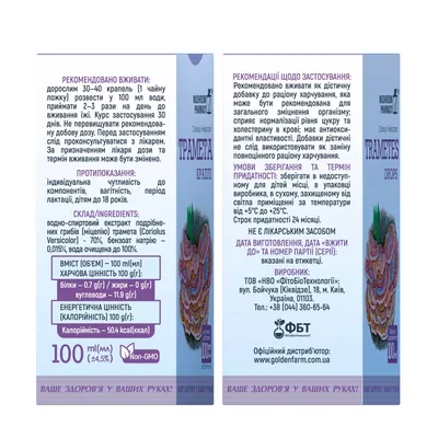 Гриб Трамета Mushroom Pharmacy Trameta краплі по 100 мл у флак.