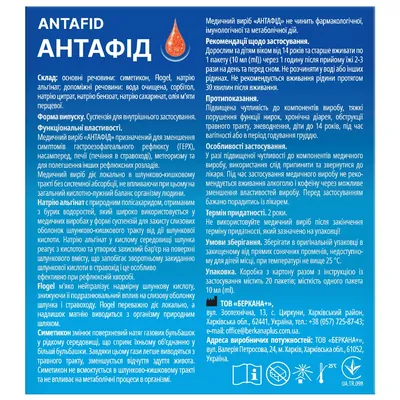 Антафід Fidem Pharm суспензія по 10 мл №20