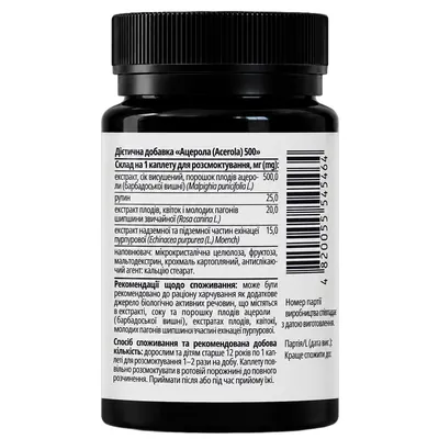 Ацерола Health House 500 мг каплети для розсмоктування №50