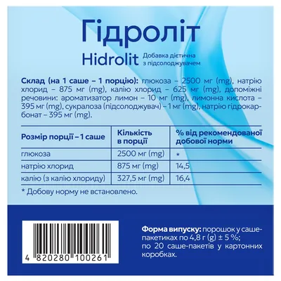 Гідроліт Fidem Pharm Hidrolit порошок з підсолоджувачем №20 у саше-пакетах