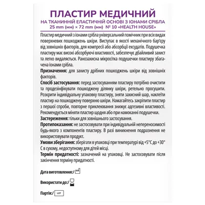 Пластир медичний Health House Essentials бактерицидний на тканинній основі іони срібла 25 мм х 72 мм, 10 штук