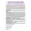 Пластир медичний Health House Essentials бактерицидний на тканинній основі іони срібла 25 мм х 72 мм, 10 штук