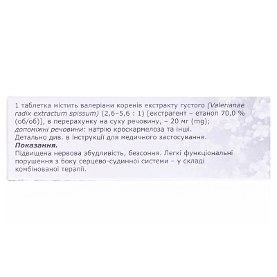 Валериана экстракт таблетки, п/плен. обол. по 20 мг №50 (10х5)