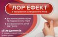 Лор Ефект льодяники чорна смородина №16