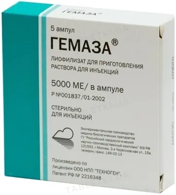Гемаза ліофілізат д/приг. р-ну д/ін. по 5000 МО №5 в амп.