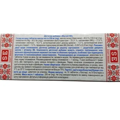 Магній + В6 таблетки по 0,25 г №80