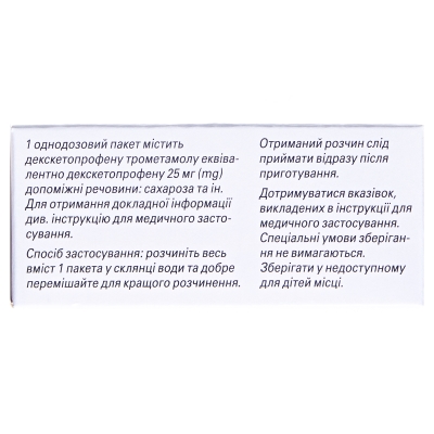 Дексалгин саше гранулы д/ор. р-ра по 25 мг №10 в пак.