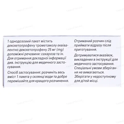 Дексалгін саше гранули д/ор. р-ну по 25 мг №10 у пак.
