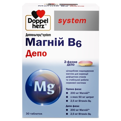 Доппельгерц System Магній В6 ДЕПО таблетки №30 (10х3)