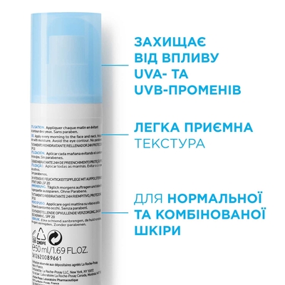 Крем для обличчя La Roche-Posay Hydraphase Intense UV Legere SPF20 інтенсивний зволожуючий для нормальної та комбінованої шкіри, 50 мл