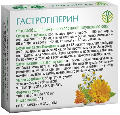 Гастрогіперин Рослина Карпат таблетки №60