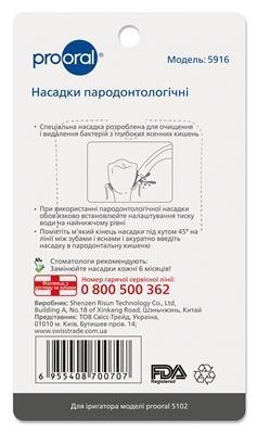Насадки Prooral 5102 пародонтологические для ирригатора, 2 штуки