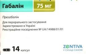 Габалін капсули по 75 мг №14 (7х2)