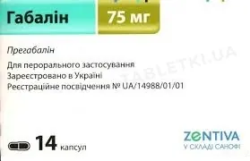 Габалін капсули по 75 мг №14 (7х2)