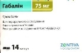 Габалін капсули по 75 мг №14 (7х2)