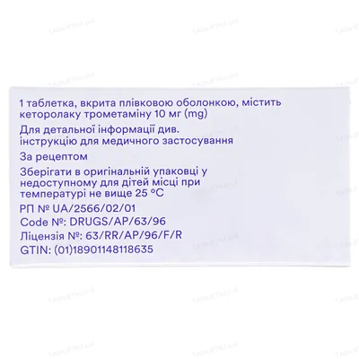 Кеторол таблетки, в/плів. обол. по 10 мг №20 (10х2)