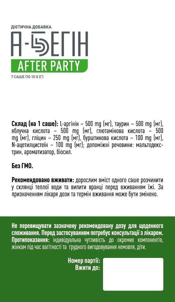 А-Бегин After Party порошок для орального раствора по 10 г №7 в саше