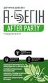 А-Бегин After Party порошок для орального раствора по 10 г №7 в саше