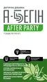 А-Бегін After Party порошок для орального розчину по 10 г №7 у саше