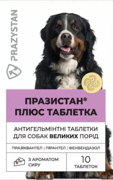 Празистан Плюс таблетка для собак з ароматом сиру, 10 таблеток по 3,2 г