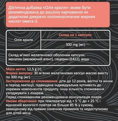 Олія криля Wella Vita Антарктична капсули №30