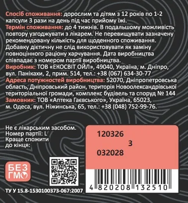Олія криля Wella Vita Антарктична капсули №30